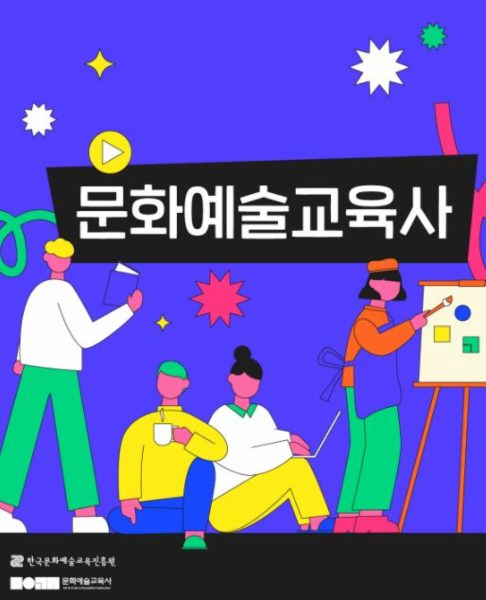 문화예술교육사 자격취득자 오리엔테이션 자료집