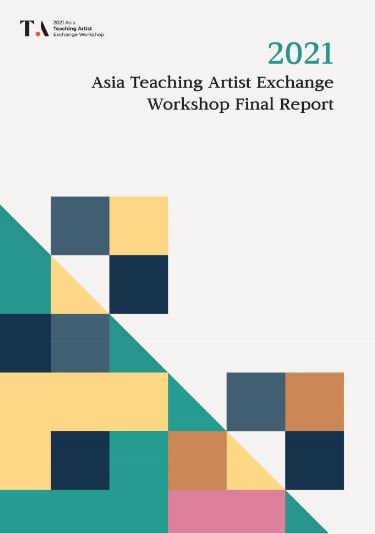 2021 아시아 예술교육실천가 교류워크숍 운영(2021 Asia Teaching Artist(TA) Exchange Workshop) 자료집