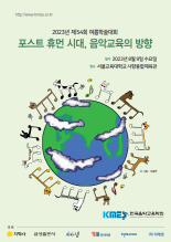 2023 제54회 여름학술대회 자료집