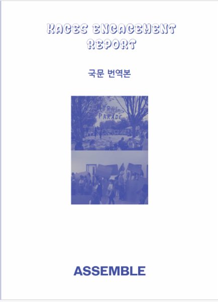 Kaces Engagement Report 국문번역본