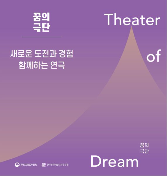 2025 꿈의 극단 운영사업 리플릿 
