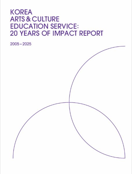 KOREA ARTS & CULTURE EDUCATION SERVICE:  20 YEARS OF IMPACT REPORT (2005-2025)