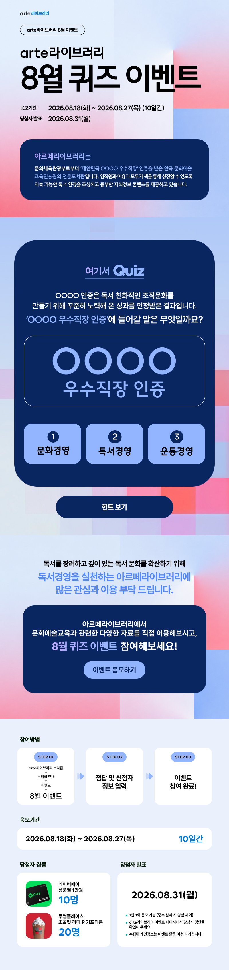 arte라이브러리 8월 퀴즈 이벤트