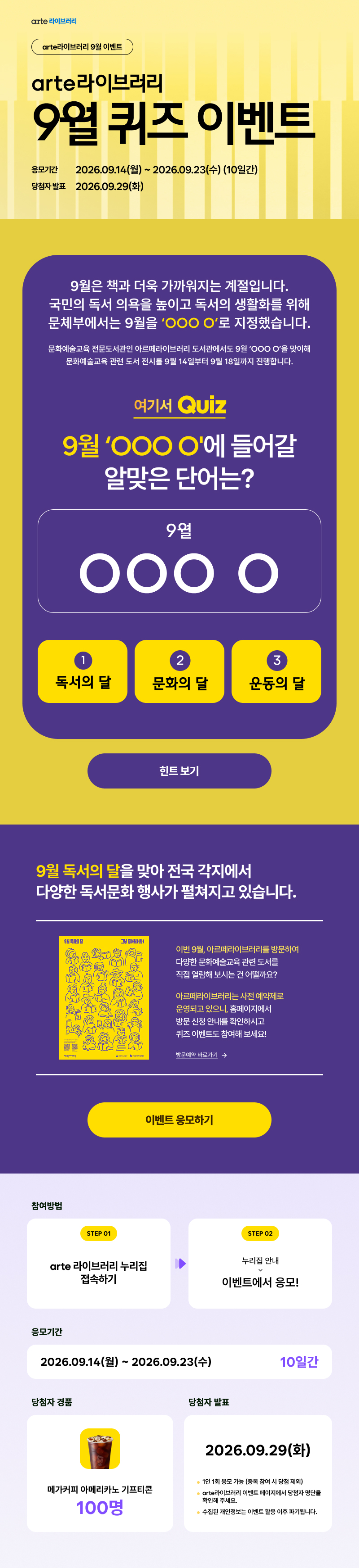 arte라이브러리 9월 퀴즈 이벤트