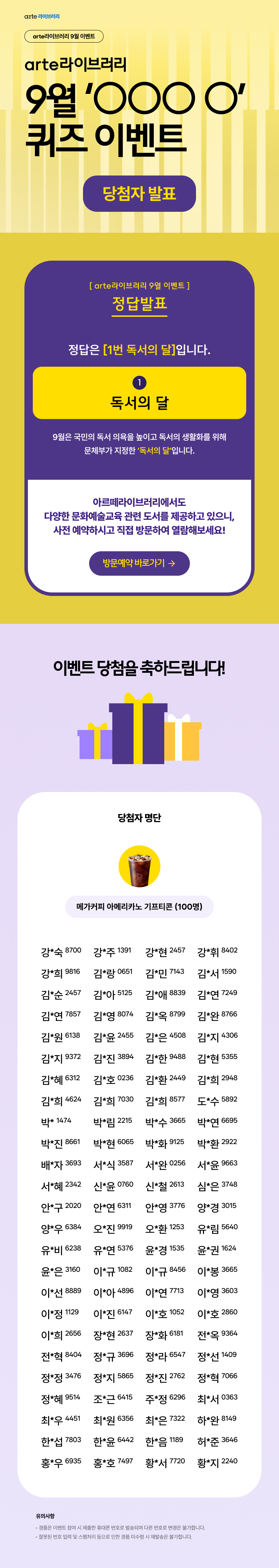 arte라이브러리 9월 퀴즈 이벤트 당첨자 발표