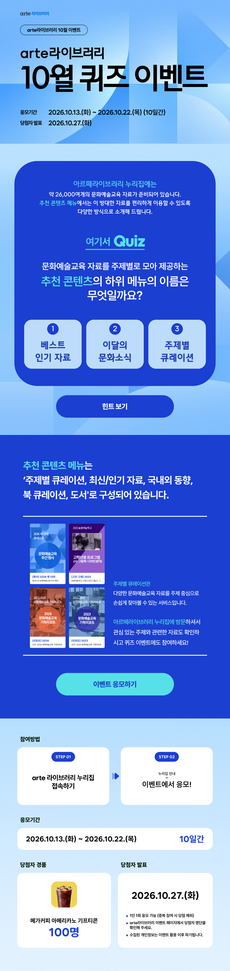 arte라이브러리 10월 퀴즈 이벤트