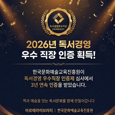 2026년 독서경영 우수 직장 인증 획득