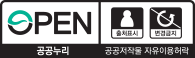 공공누리 제 3유형 - 출처표시 + 변경금지