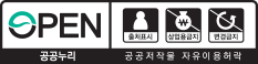공공누리 제 4유형 - 출처표시 + 상업적 이용금지 + 변경금지